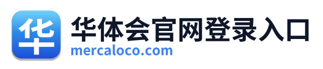 华体会官网登录入口